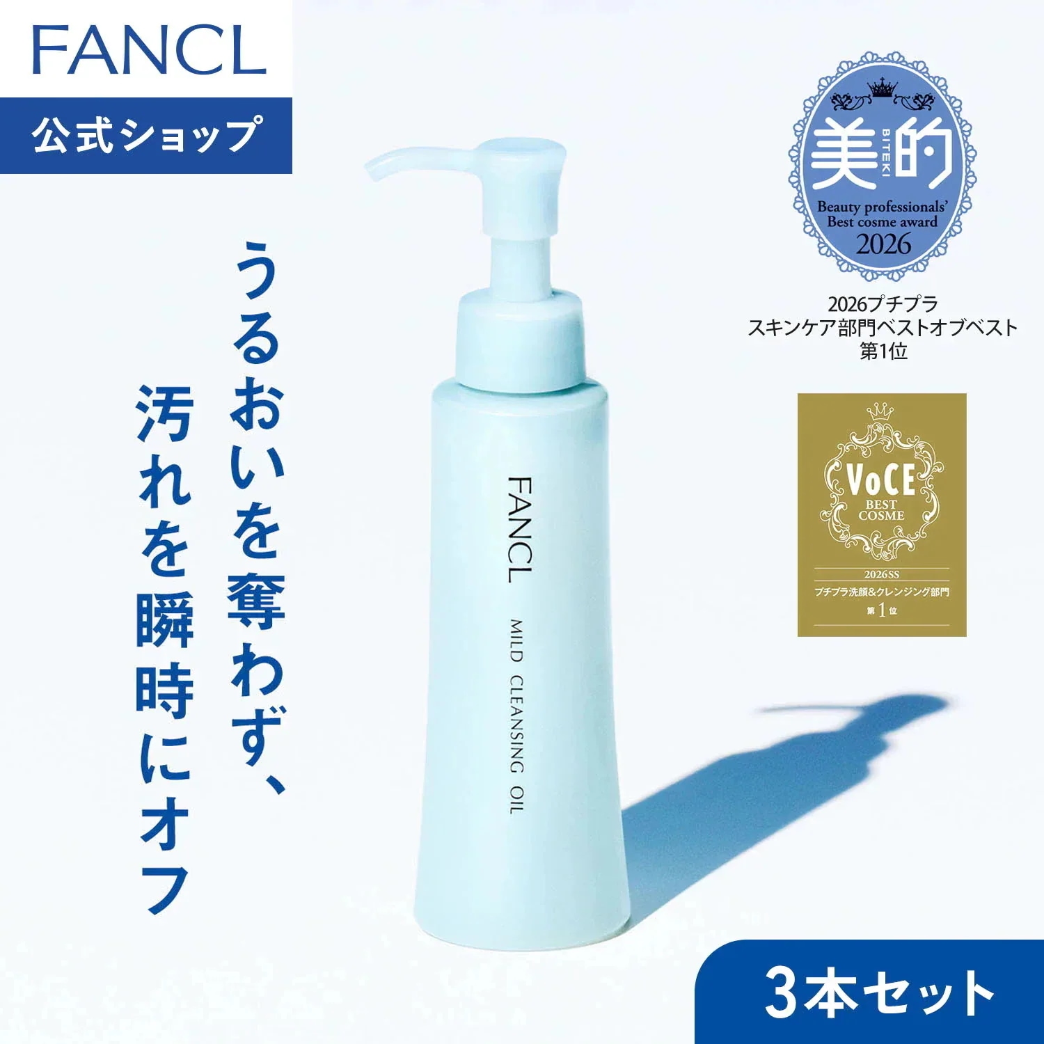 Qoo10] ファンケル 【選べるセット】マイルドクレンジングオイ