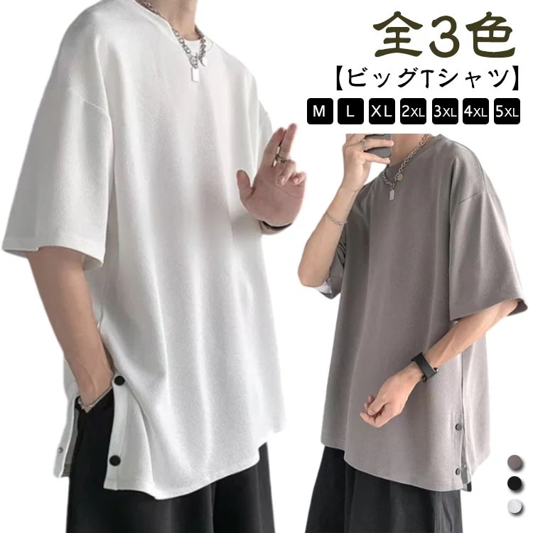 【20点セット】【送料無料】メンズ tシャツ 半袖 スリット 夏 オシャレ 大きいサイズ 男女兼用 ビッグtシャツ ビッグt 無地 オーバーサイズ シンプル ゆったり レディース メンズファッション