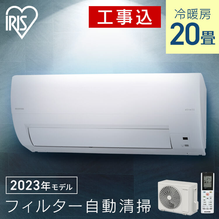 【目玉商品】 【工事費込】 エアコン 20畳 工事込み フィルター自動清掃機能付 掃除 フィルター 6.3kW IAF-6307M アイリスオーヤマ　メガ割