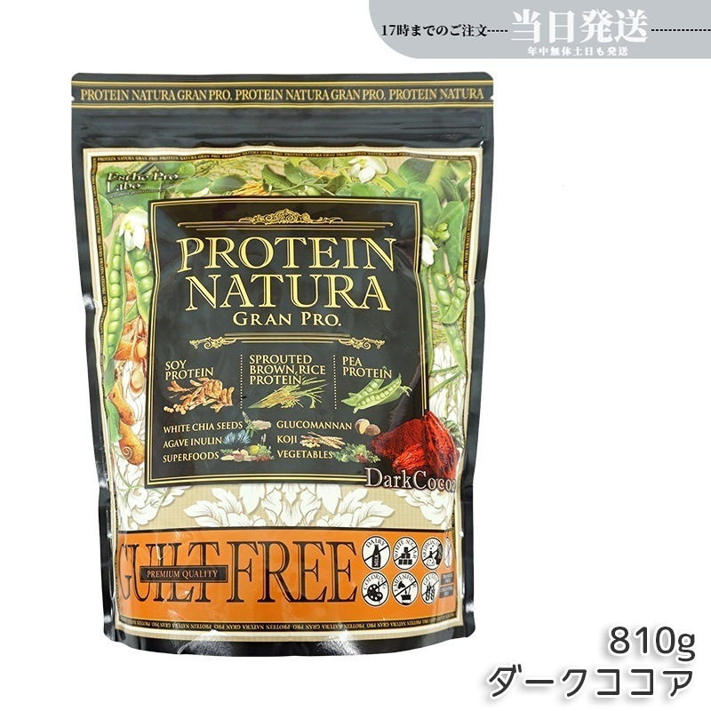 プロテインナチュラ グランプロ ダークココア 840g 大袋 ボディメイク ダイエット プロテイン スポーツ タンパク