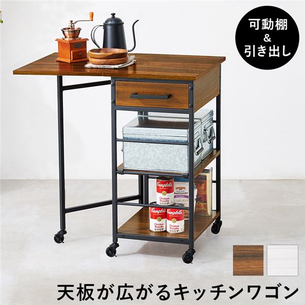 バタフライワゴン/キッチンワゴン 約幅37/70x奥行45x高さ70cm ブラウン キャスター付 可動棚x1枚 組立品