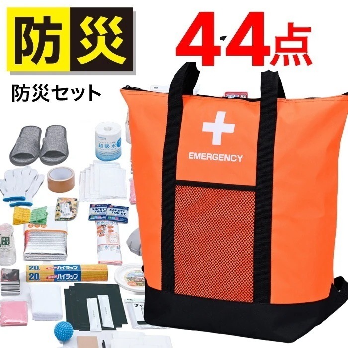 防災セット 44点 心のケア リュック トートバッグ 災害時 避難所 保冷温 シャンプー ラジオ 歯磨き エアーマット 緊急トイレ 持ち運び 集団生活 ランタン/非常用防災リュックトート44点セット