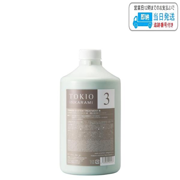 ドクタージュニア TOKIO インカラミ 3 システムトリートメント N 1000g ポンプカバー付き LSC