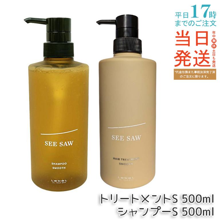 ルベル シャンプー＆トリートメント S セット 500ml×2 毎日ケア しっとりまとまる 無硅素 無硫酸 ノンアルコール 家族用 大容量