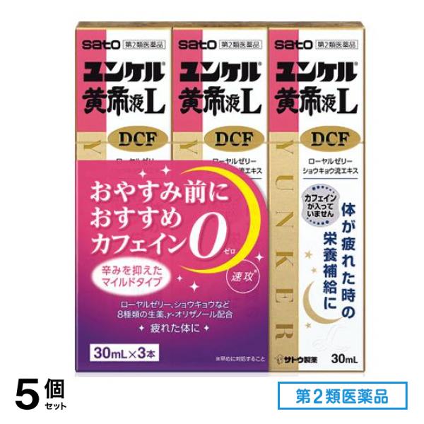 第２類医薬品 ユンケル黄帝液L DCF 30mL× 3本入 5個セット