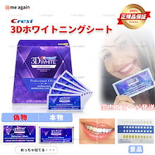 正規品保証 日本語説明書3Dホワイトニングシート 30/60回分 簡単に家で歯を真っ白に 箱なしでスピード発送