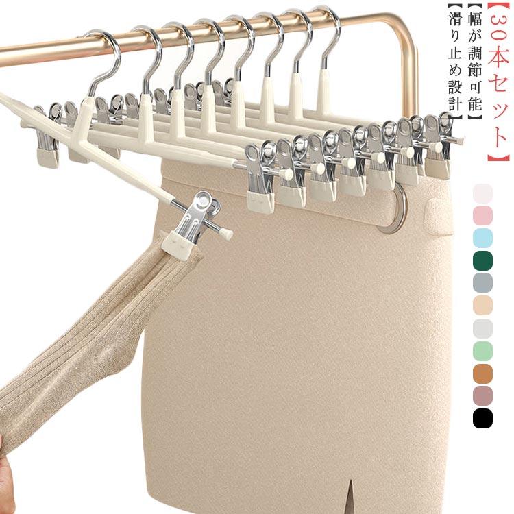 スラックスハンガー スリム 滑り止め スカートハンガー メーカー直販ハンガー 幅 ズボンハンガー パンツハンガー すべらない クローゼット 跡がつかない 調節可能