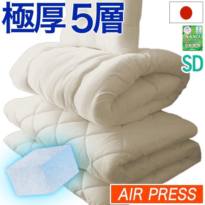 日本製 セミダブル ３点 布団セット 新プレス5層敷布団＆掛布団＆枕 NANOプラチナ SD 【固め】【薄め】【中芯重量25％UP】