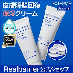 【リアルバリア公式】エクストリームクリームtube 50ml / 肌バリア／トリプルセラミド／高保湿／乾燥肌／敏感肌