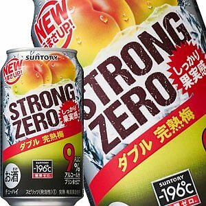 サントリー -196℃ ストロングゼロ ダブル完熟梅 350ml缶72本［24本3箱］58営業日以内に出荷北海道沖縄離島は送料無料対象外［チューハイ］［送料無料］