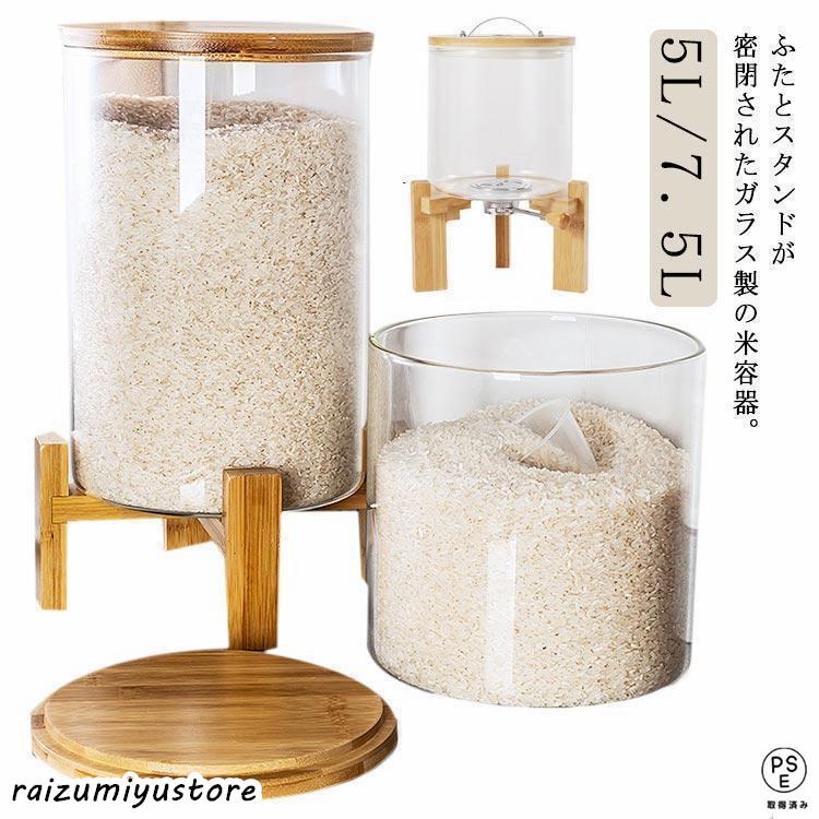 【2点購入で1OO円オフ】SNS話題密閉米びつ 密閉米びつ ふた付き 収納ジャー 5L 7.5L ガラスシリアルディスペンサー 収納ジャー セット 気密収納容器 キッチン収納