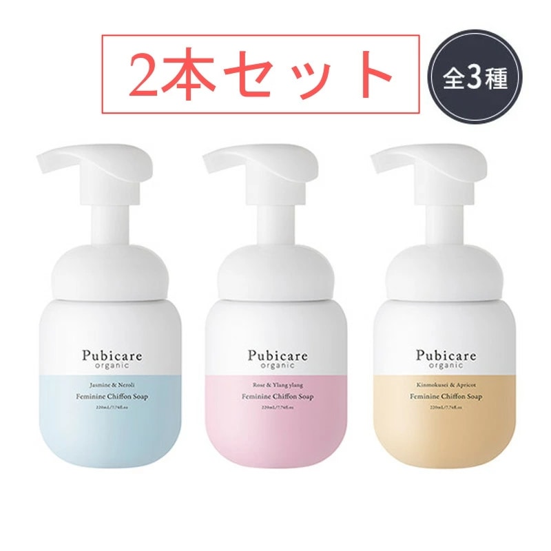 【2本セット】リニューアル ピュビケア オーガニック フェミニンシフォンソープ 220ml Pubicare Organics デリケートゾーン 弱酸性 pH