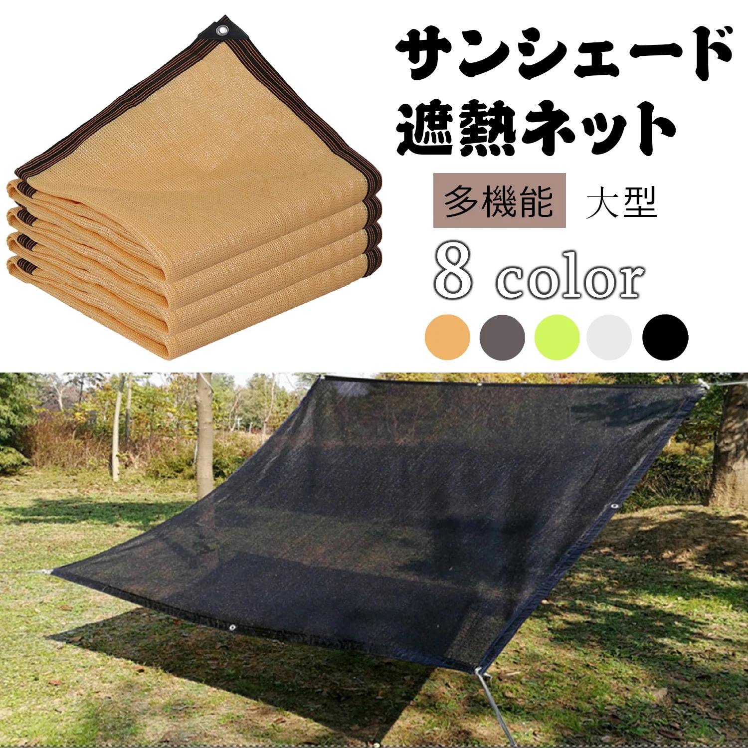 庭 遮光ネット 遮熱ネット 大型 日除け サンシェード クールシェード 農業用/園芸/植物/家庭菜園/駐車場/ベランダ/廊下/庭下/庭先用 多機能 5x6M 5x8M 5x10M 6x6M 6x10M