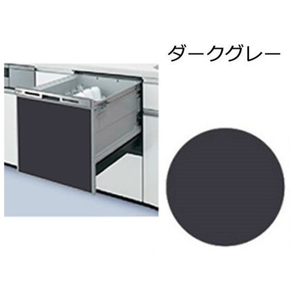 AD-NPS45T-JJ ダークグレー [ビルトイン食器洗い乾燥機ドア用パネル (幅45cmミドルタイプ用)]