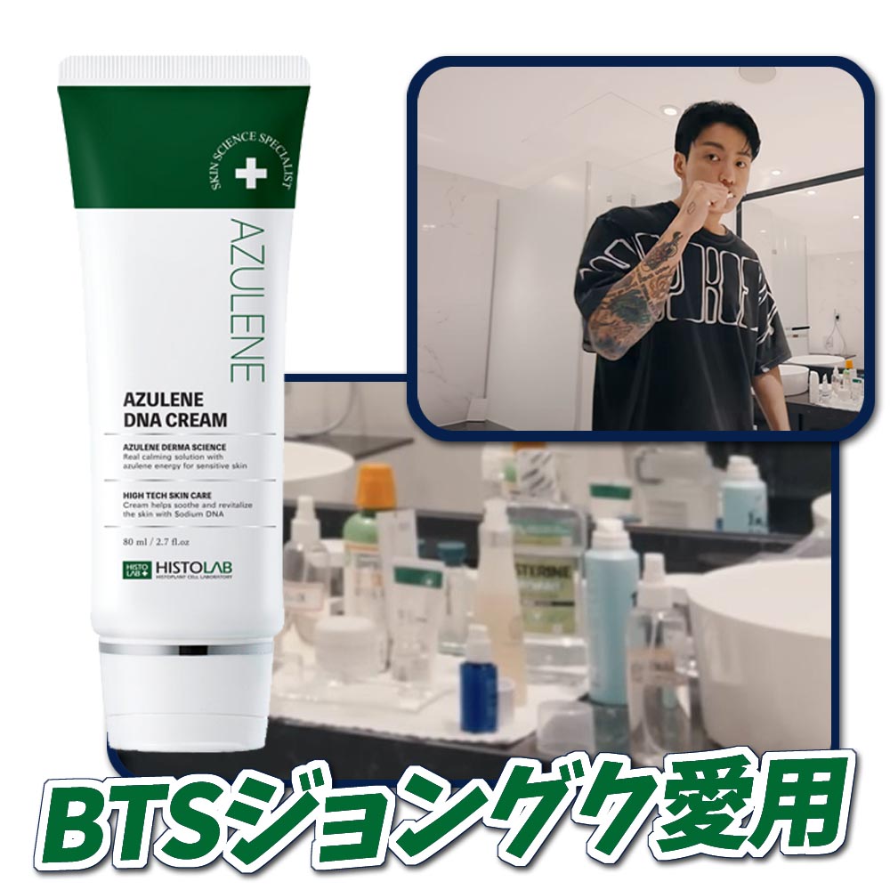 【BTS ジョングク愛用】 AZULENE DNA CREAM 80ml ヒストラップ アズレン DNAクリーム80ml