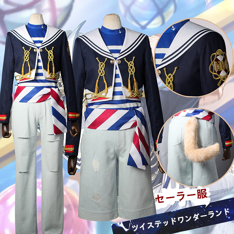 ツイステッドワンダーランド ツイステ ポートフェスト潮風のブラスビート セーラー服 Rook Floyd コスプレ衣装 コスチューム 仮装 変装期間限定30％