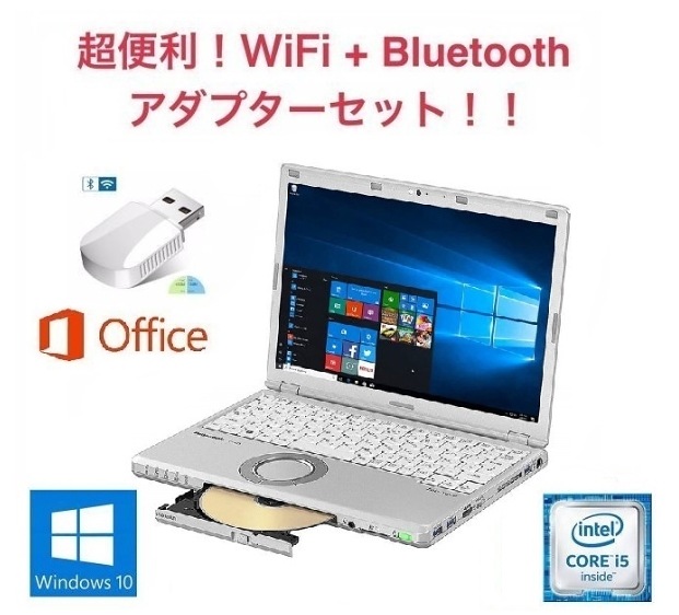 パナソニックサポート付きPanasonic CF-SZ5 パナソニック Windows10 メモリ:4GB SSD:1TB Office 2019 Core i5 + wifi+4.2Bluetoothアダプ