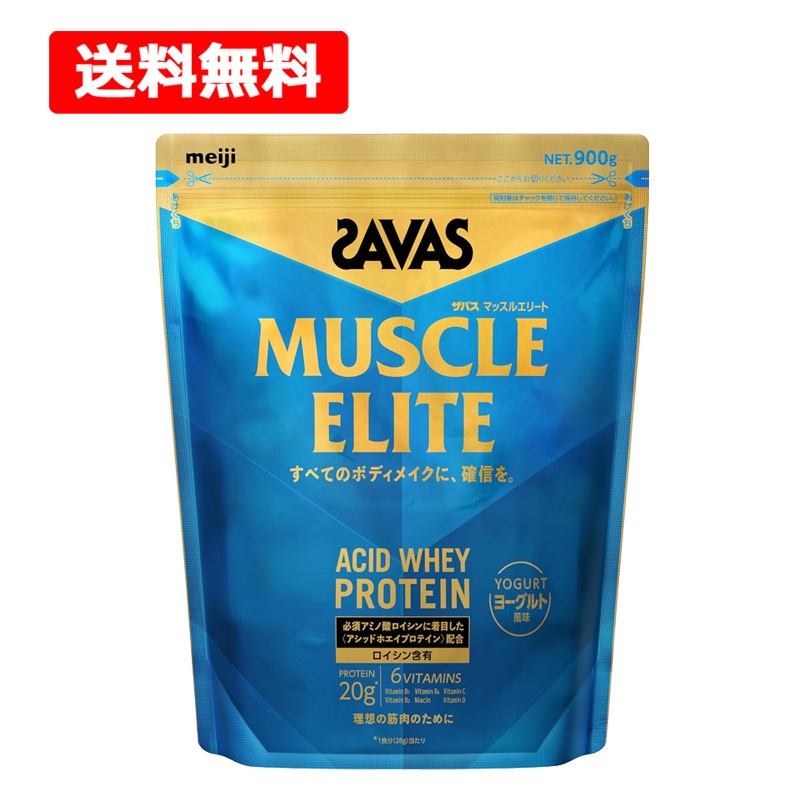 SA VAS　ザ バス マッスルエリート ヨーグルト風味 900g ホエイプロテイン アシッドホエイ 必須アミノ酸 ロイシン ビタミン アスリート ボディメイク プロテイン meiji 6,205円