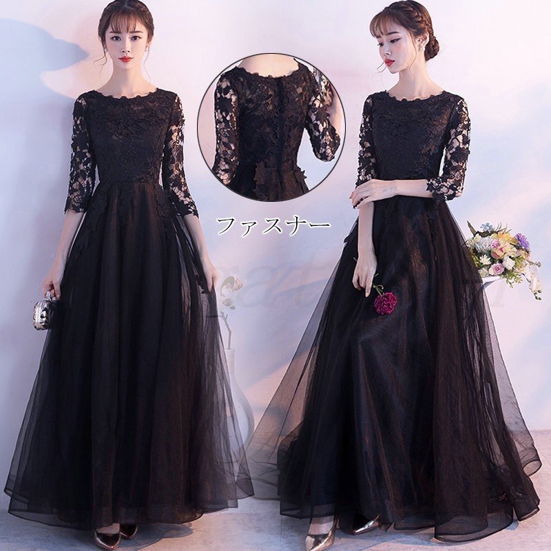 パーティードレス ロングドレス 結婚式 演奏会 袖あり フォマール 七分袖 ウエディング ロング丈 ワンピース クルーネック レース 上品 黒 食事会 二次会