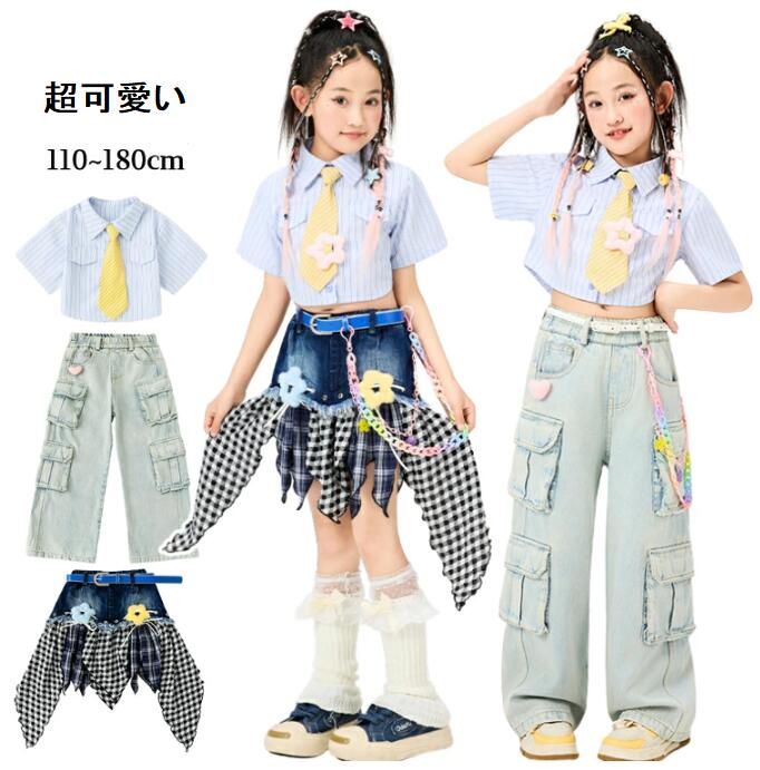 おすすめ品デニム服 ストライプ柄 セットアップ チェック柄 応援団 ダンス衣装 ステージ衣装 演出服 キッズダンス衣装 ダンスウェア おしゃれ 日常 ファッション 子供服 かっこいい ガールズ 女の子
