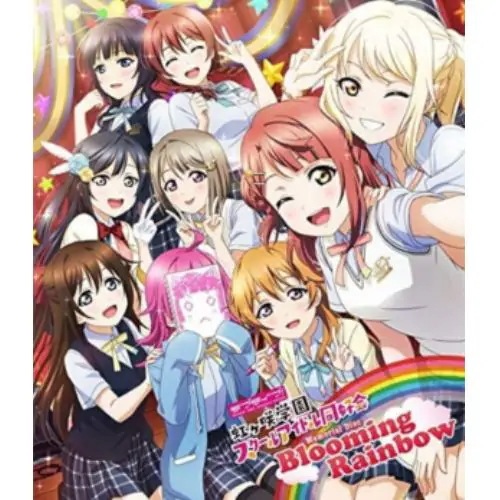 【BLU-R】 ラブライブ!虹ヶ咲学園スクールアイドル同好会 Memorial Disc ～Blooming Rainbow～