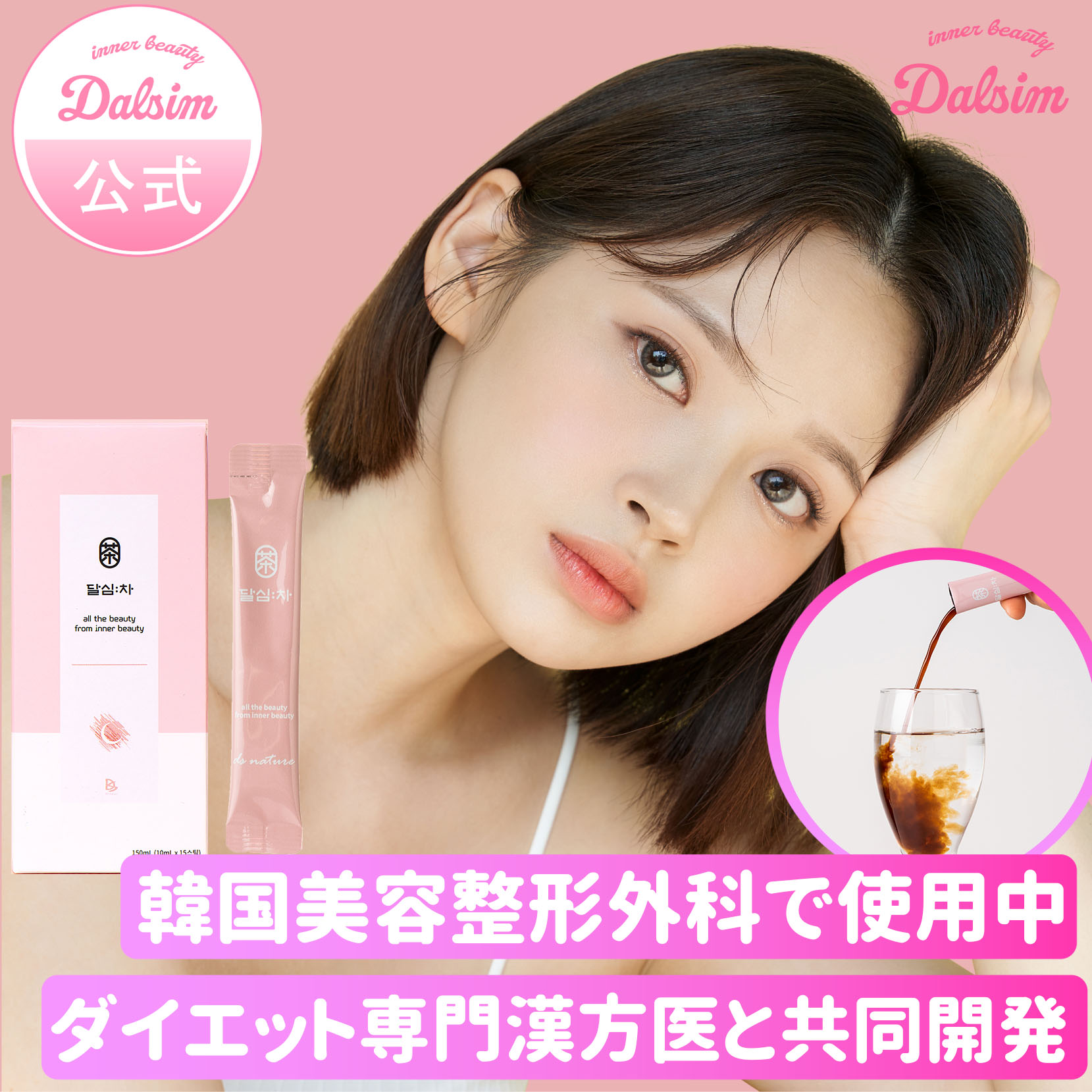 【3点購入で1点贈呈!】ダルシム茶スティック型【漢方医監修】15包入り　無添加　脚スッキリ 韓国茶　ダイエット食品　ダイエット漢方　ダイエットサプリ 　サプリメント 　黒豆茶　韓国茶