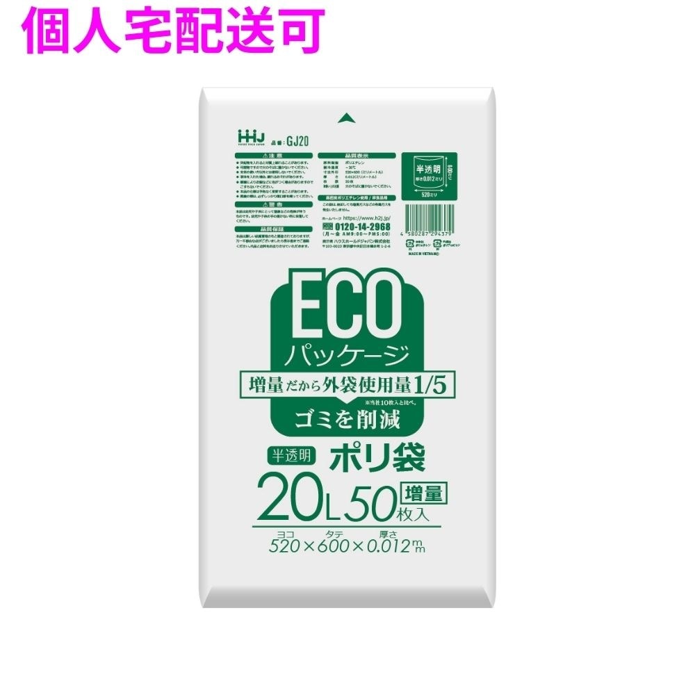 ポリ袋　20L　HDPE　0.012×520×600mm　半透明　50枚×40冊（2000枚）　GJ20【取り寄せ商品・即納不可・代引き不可・返品不可】
