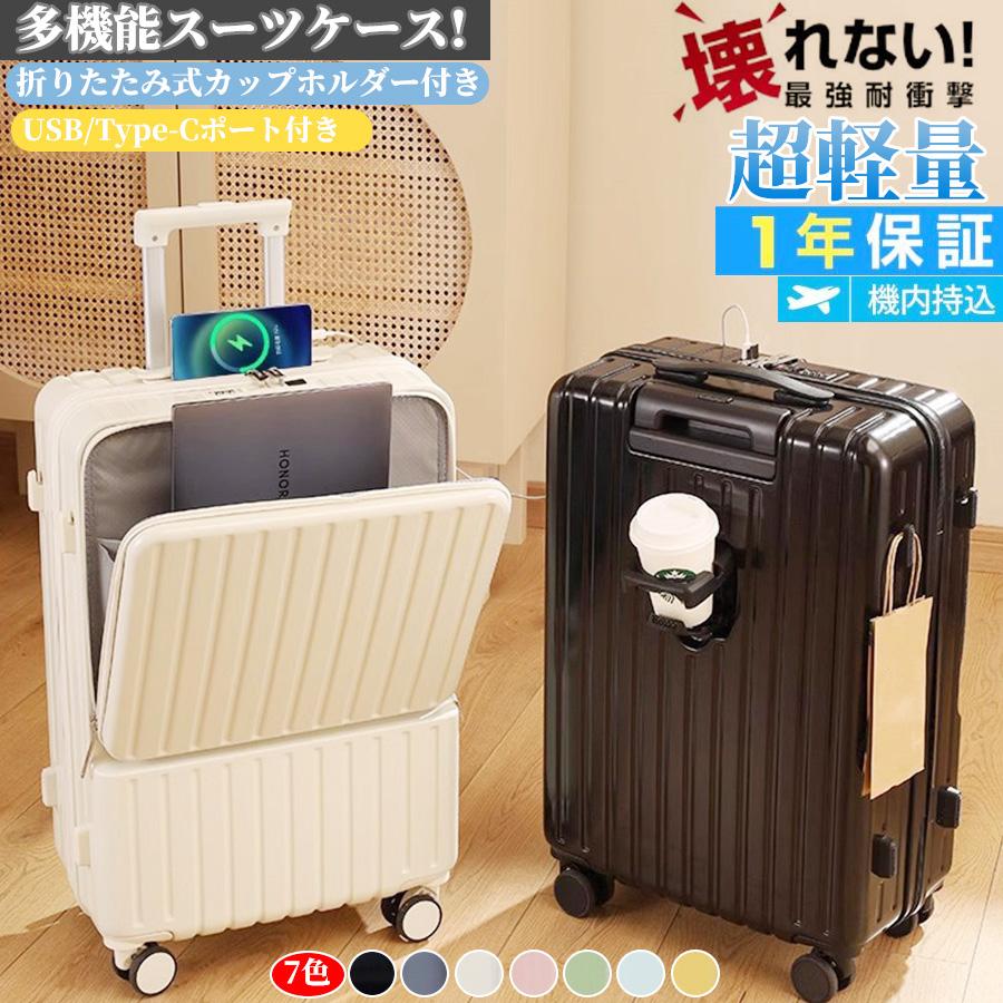 い ケース 機内持ち込み 前開き キャリーケース Sサイズ フロントオープン 軽量 耐衝撃 USBポート カップホルダー フック搭載 キャリーバッグ
