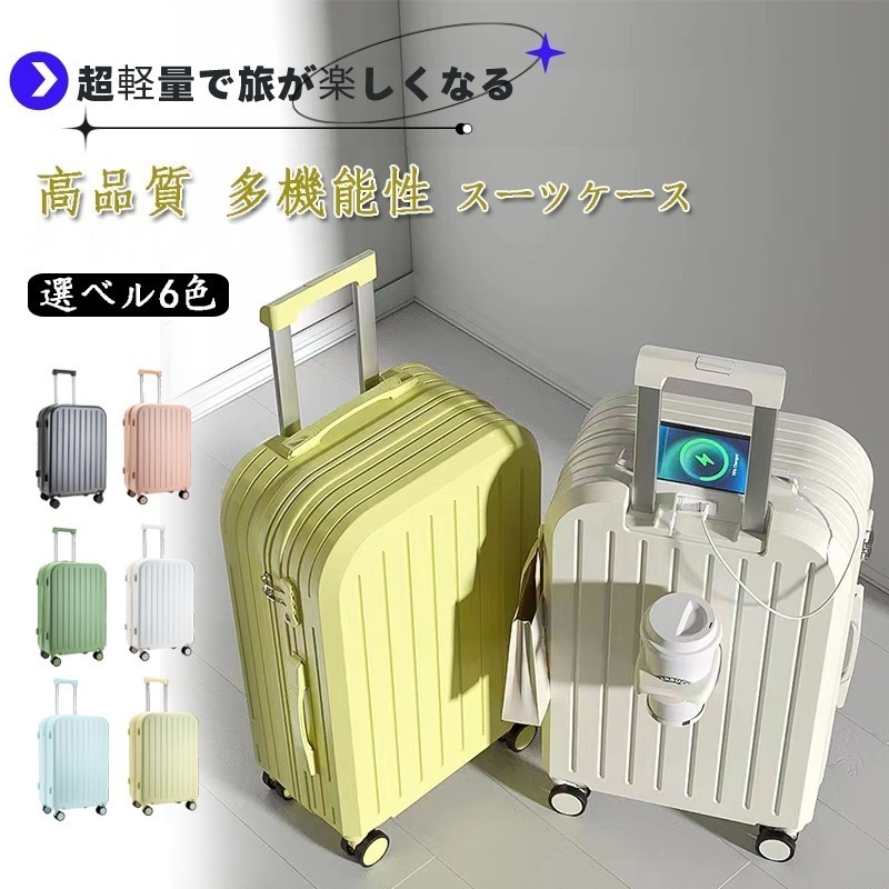 キャリーバッグ即納高.品.質 スーツケース 軽量 小型 出張 旅行 静音 便利 USBポート学生 多機能性