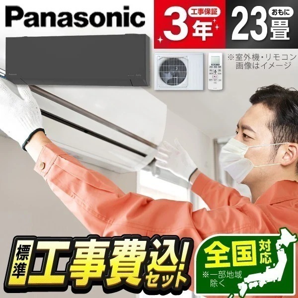 エアコン 23畳 工事費込み CS-715DEL2-H 2025年 単相200V ダークグレー エオリア 標準設置工事セット エクプラ特選