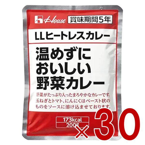 ハウス LLヒートレスカレー 温めずにおいしい野菜カレー 200g カレー レトルト 災害 保管 非常用 長期保存 保存 ギャバン GABAN 30個