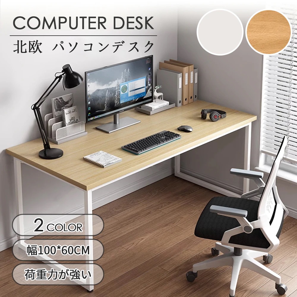 51パソコンデスク デスクおしゃれ pcデスク コンパクト スリム 北欧 パソコンラック PCラック テーブル[幅100cm 奥行60cm　高さ73ｃｍ] 一人暮らし リビング 学習デスク 勉強机