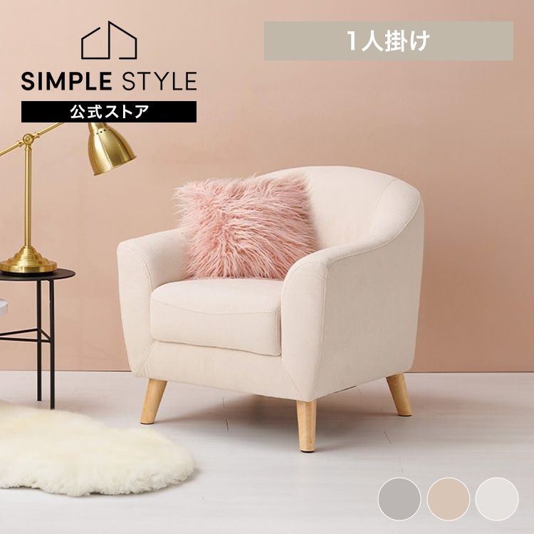 【目玉商品】ソファ エメル 1P 1人掛け コンパクト 一人掛け おしゃれ ソファー ローソファ グレー ピンクベージュ アイボリー 【時間指定不可】【代引不可】【同梱不可】 新生活