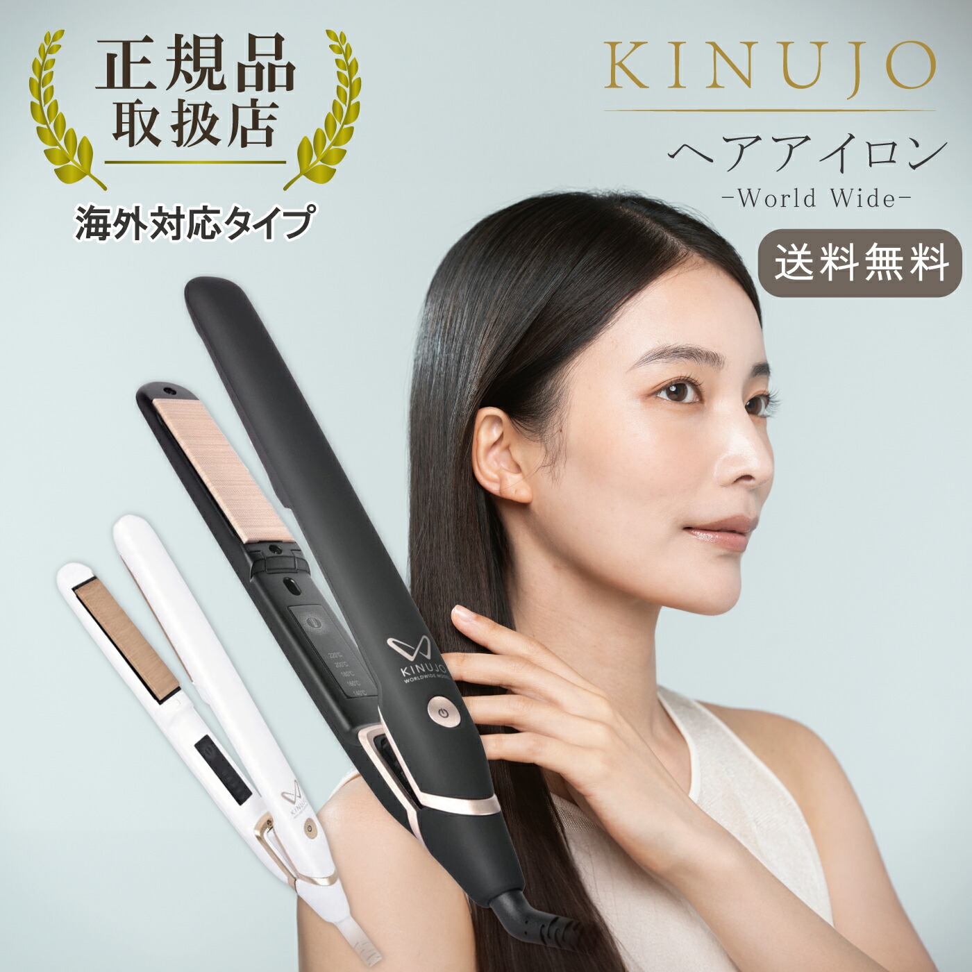 ヘアアイロン W -worldwide model- 1年保証 ストレートヘアアイロン