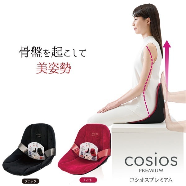 cosios PREMIUM コシオスプレミアム
