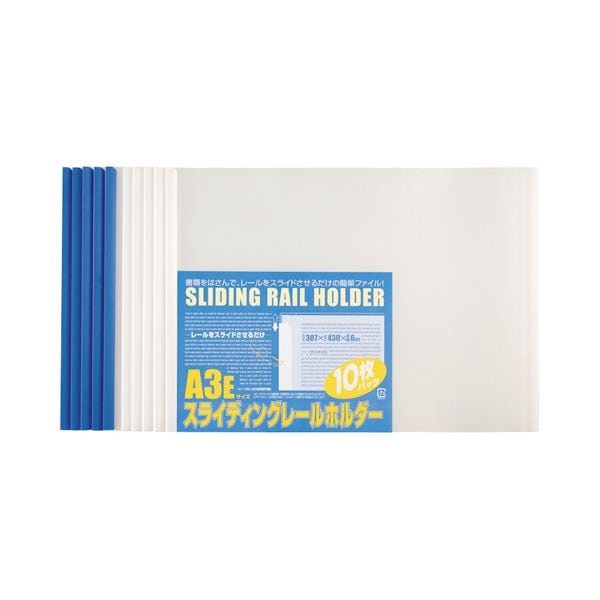 (まとめ) ビュートン スライディングレールホルダー A3ヨコ 20枚収容 ブルー PSR-A3E-B10 1パック(10冊) (×10セット)