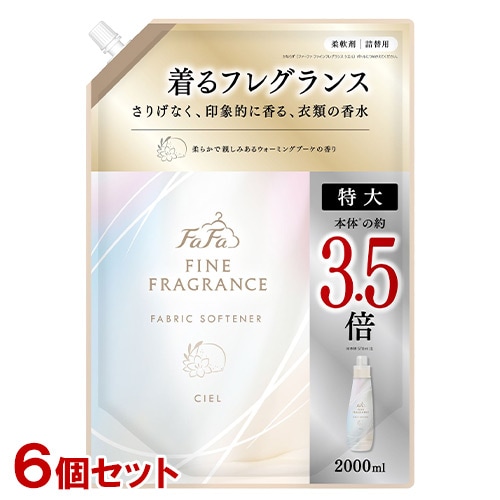 ファーファ(FaFa) ファインフレグランス シエル 詰替用 特大2000ml×6個セット 洗濯柔軟剤 抗菌・防臭 静電気防止(FINE FRAGRANCE CIEL)【送料込】
