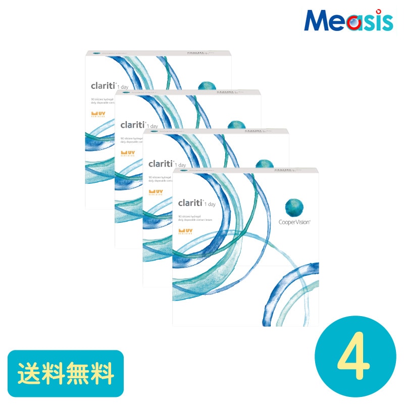 要処方箋 クラリティワンデー 90枚 4箱 クーパービジョン 1日使い捨てタイプ