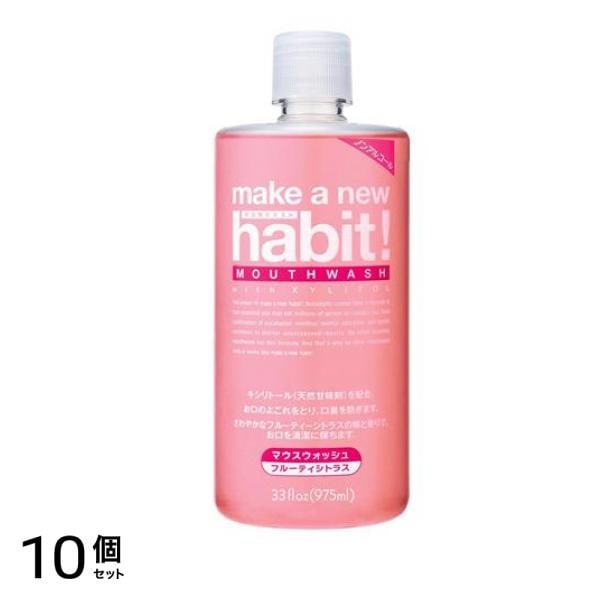 ファーファ メイク ア ニューハビット マウスウォッシュ フルーティシトラス(ノンアルコール) 975mL 10個セット