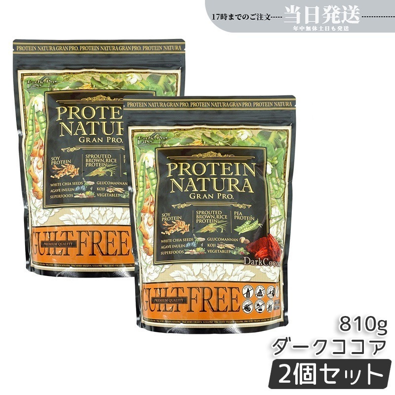 2袋セット エステプロラボ プロテインナチュラ グランプロ ダークココア 840g 大袋 Esthe Pro Labo GRAN PRO ボディメイク ダイエット プロテイン スポーツ タンパク