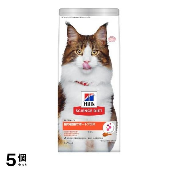 ヒルズ サイエンス・ダイエット 腸の健康サポートプラス 成猫・高齢猫用 チキン 1.25kg 5個セット 8,532円