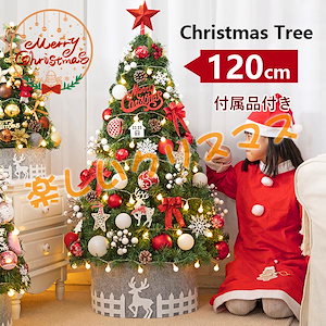 【メガ割 】クリスマスツリー 1cm の木 飾り おしゃれ 赤 クリスマスツリーセット led オーナメント 組み立て簡単 新 パーティ 雰囲気 大好評 人気 おすすめ30%までに制限