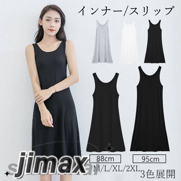 スリップ インナー キャミワンピ スリップウェア スリップ 膝丈 ペチコート ワンピース 吊りワンピース キャミソールワンピース スリーブレスワンピース キャミソール レディース 下着 静電気防止 シ