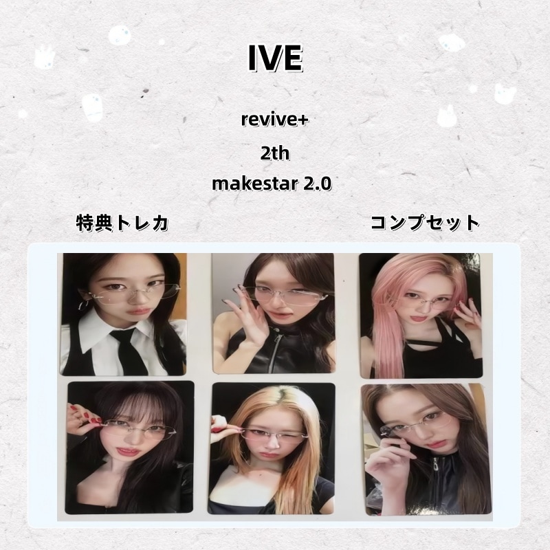 IVE revive+ 2th makestar 2.0 特典トレカ コンプセット