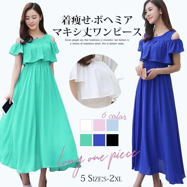 マキシワンピース レディース ロング丈 夏 シフォンワンピース リゾートワンピース サマードレス ロング フリルワンピース 無地 フレア 夏服 リゾート lyq6101
