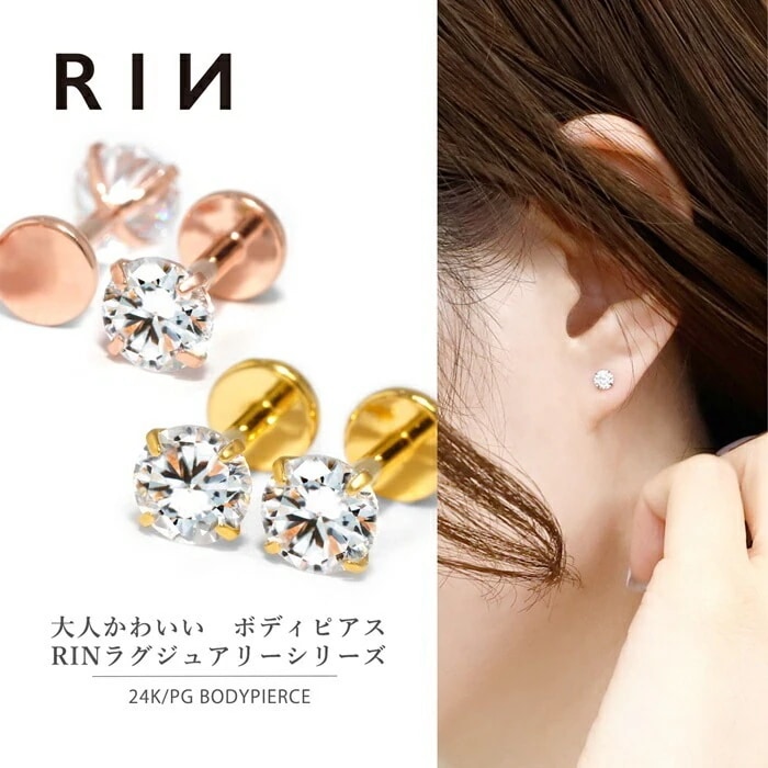 ピアス つけっぱなし 凛 耳たぶ 軟骨ピアス 金属アレルギー対応 プレゼント 24金 24Kコーティング ラブレットスタッド トラガス 『両耳用2個セット』