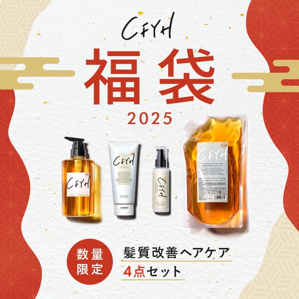 [福袋] 髪質改善サロン 4点セット オールインワンシャンプー (ボトル500ml / 詰め替え1,000ml) & 貯水トリートメント 200g & リペアリングヘアミルク 100g