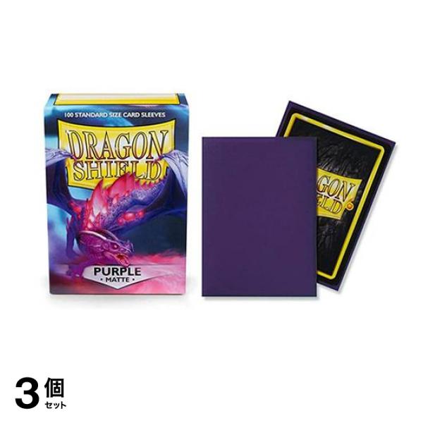 ドラゴンシールド マットカードスリーブ スタンダード AT-11009 パープル 100枚入 3個セット