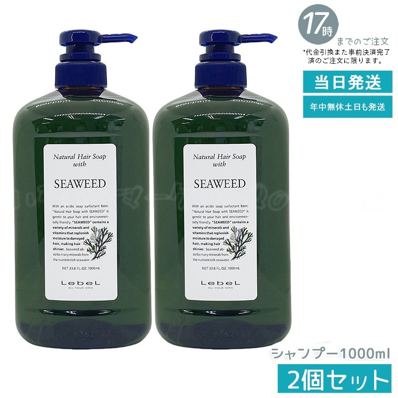 【お得2個セット】ルベル ナチュラル ヘア ソープ ウィズ SW 1000ml