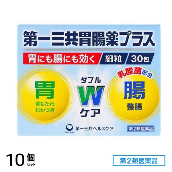 第２類医薬品 第一三共胃腸薬プラス細粒 30包 10個セット